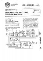 Устройство для преобразования сдвига фазы в цифровой код Устройство для преобразования сдвига фазы в цифровой код