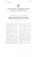 Патент ссср  105521