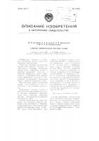 Способ химической чистки голья Способ химической чистки голья