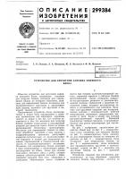 Устройство для кругления корешка книжногоблока