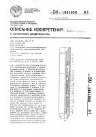 Устройство для испытания пласта Устройство для испытания пласта