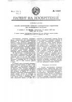Способ изготовления сплошных цилиндрических стереотипов для типографского печатания Способ изготовления сплошных цилиндрических стереотипов для типографского печатания