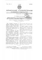 Патент 67268 Способ получения мелкодисперсного наполнителя для пластмасс, линолеума, мыла и т.п. материалов