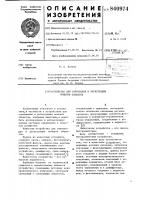 Устройство для считывания и регистрацииномеров об'ектов Устройство для считывания и регистрацииномеров об'ектов