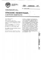 Машина для изготовления канатов сквозного плетения Машина для изготовления канатов сквозного плетения