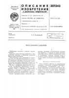 Патент ссср  307243