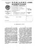 Высевающий аппарат Высевающий аппарат