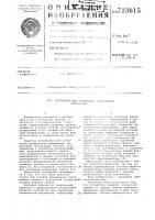 Устройство для считывания графической информации Устройство для считывания графической информации