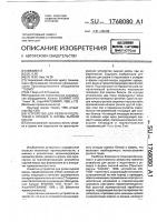 Устройство для резки и подготовки к укладке в формы сырной массы Устройство для резки и подготовки к укладке в формы сырной массы
