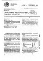 Композиция сушеной пряной зелени Композиция сушеной пряной зелени