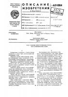 Способ приготовления смеси для улавливания пыли Способ приготовления смеси для улавливания пыли