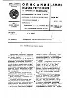 Устройство для уборки навоза Устройство для уборки навоза
