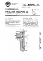 Трубная головка Трубная головка