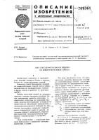 Способ формования изделий из ячеистобетонных смесей Способ формования изделий из ячеистобетонных смесей