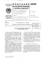 Способ контактной сварки труб со спиральным швоме«к':иотгиа Способ контактной сварки труб со спиральным швоме«к':иотгиа