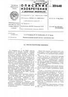 Способ получения анионита Способ получения анионита