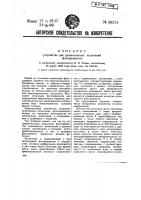 Устройство для сравнительных испытаний фотоэлементов Устройство для сравнительных испытаний фотоэлементов