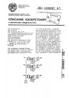 Устройство для задержки сигнала Устройство для задержки сигнала