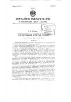 Приспособление к магнитным компасам для уничтожения четвертной девиации Приспособление к магнитным компасам для уничтожения четвертной девиации