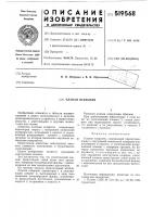 Клапан вскрытия Клапан вскрытия