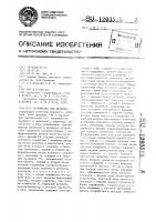 Устройство для деления Устройство для деления