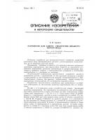 Устройство для замера увеличения диаметра паропровода Устройство для замера увеличения диаметра паропровода