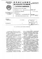 Устройство для расточки отверстий Устройство для расточки отверстий