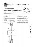 Съемник для извлечения резьбовых элементов Съемник для извлечения резьбовых элементов