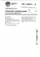 Способ защиты горизонтального гончарного дренажа от заохривания Способ защиты горизонтального гончарного дренажа от заохривания
