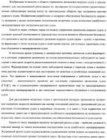 Способ дистанционной регистрации по радиолокационным наблюдениям выхода гребного винта на максимальные обороты при экстренном разгоне морского судна Способ дистанционной регистрации по радиолокационным наблюдениям выхода гребного винта на максимальные обороты при экстренном разгоне морского судна