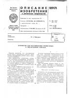 Патент ссср  189171