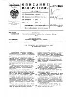 Устройство для транспортировки рыбы в разделочной машине Устройство для транспортировки рыбы в разделочной машине