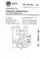 Устройство для вычисления тригонометрических функций Устройство для вычисления тригонометрических функций