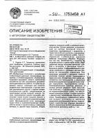Компенсационный стабилизатор давления Компенсационный стабилизатор давления