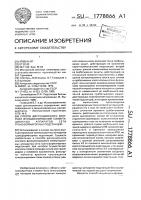 Способ дистанционного контроля функционирования коммутационных аппаратов сети трансформаторных подстанций Способ дистанционного контроля функционирования коммутационных аппаратов сети трансформаторных подстанций