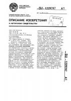 Устройство для визуального отображения сигнальной информации Устройство для визуального отображения сигнальной информации