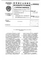 Индукционная вибросушилка для сыпу-чих материалов Индукционная вибросушилка для сыпу-чих материалов
