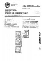 Коммутирующее устройство Коммутирующее устройство