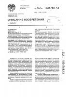Способ контактной стыковой сварки Способ контактной стыковой сварки