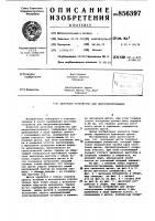 Щеточное устройство для микроэлектромашин Щеточное устройство для микроэлектромашин
