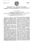 Электромагнитный включающий прибор Электромагнитный включающий прибор