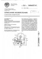 Ограничитель грузоподъемности подъемного механизма Ограничитель грузоподъемности подъемного механизма