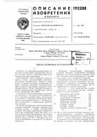 Способ активации катализатор(ж~