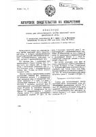 Станок для окончательного загиба хвостовой части трикотажной иглы Станок для окончательного загиба хвостовой части трикотажной иглы