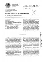 Форма для изготовления изделий из бетонных смесей Форма для изготовления изделий из бетонных смесей
