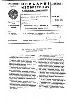 Устройство для установки печатающих колес кассовой машины Устройство для установки печатающих колес кассовой машины