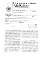 Пневматическое вычислительное устройство