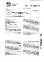 Устройство для измерения размеров частиц, суспензированных в жидкой среде Устройство для измерения размеров частиц, суспензированных в жидкой среде