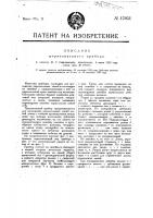 Штриховальный прибор Штриховальный прибор