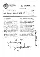 Радиометрический измерительный канал Радиометрический измерительный канал